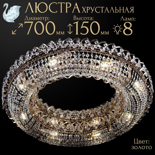 Люстра Кольцо оптикон в Липецке Гусь Хрустальный