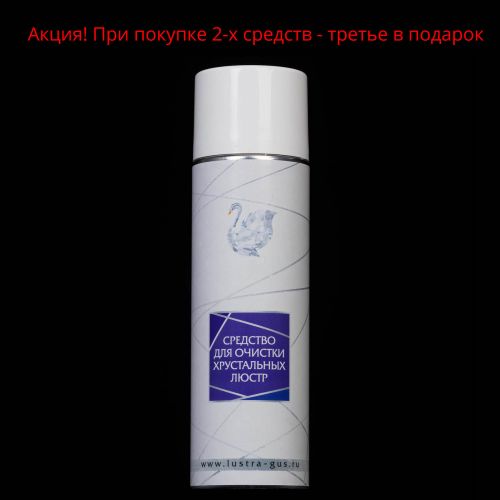 Средство для очистки хрустальных люстр в Липецке Средство для очистки хрустальных люстр в Липецке